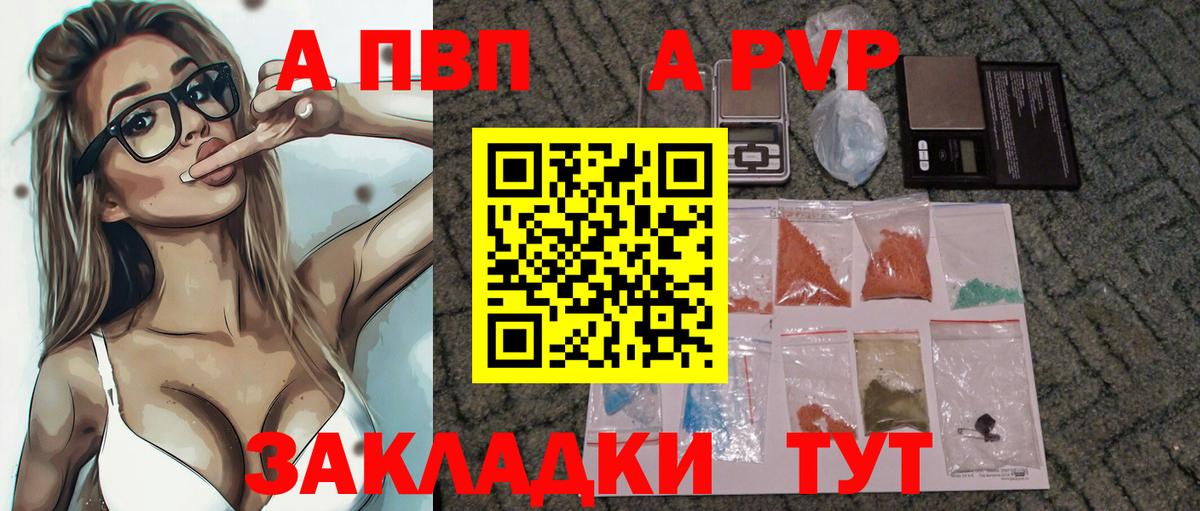 Вольск  A-PVP крисы CK  что такое наркотик  Альфа ПВП  Альфа ПВП VHQ  Вход с VPN 