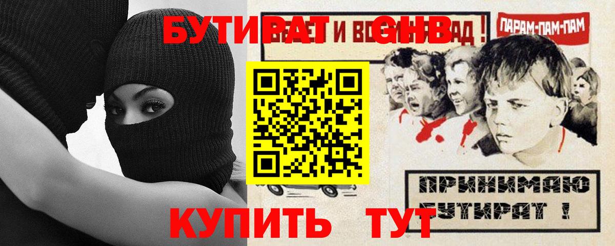 Бутират Butirat  Вход с VPN  Вольск 