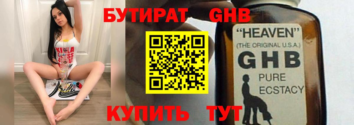 БУТИРАТ 1.4BDO Вольск