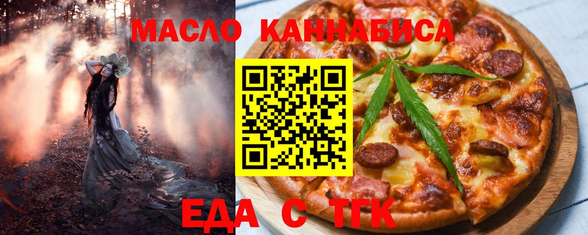 Вольск  Еда ТГК конопля  Вход с VPN 