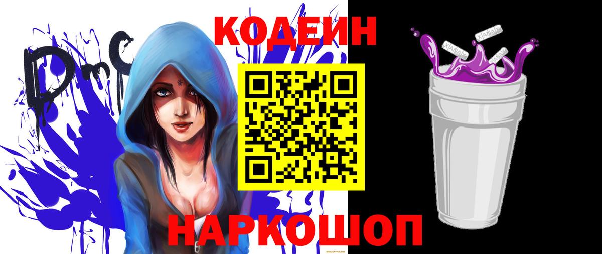 Кодеин напиток Lean (лин) Вольск
