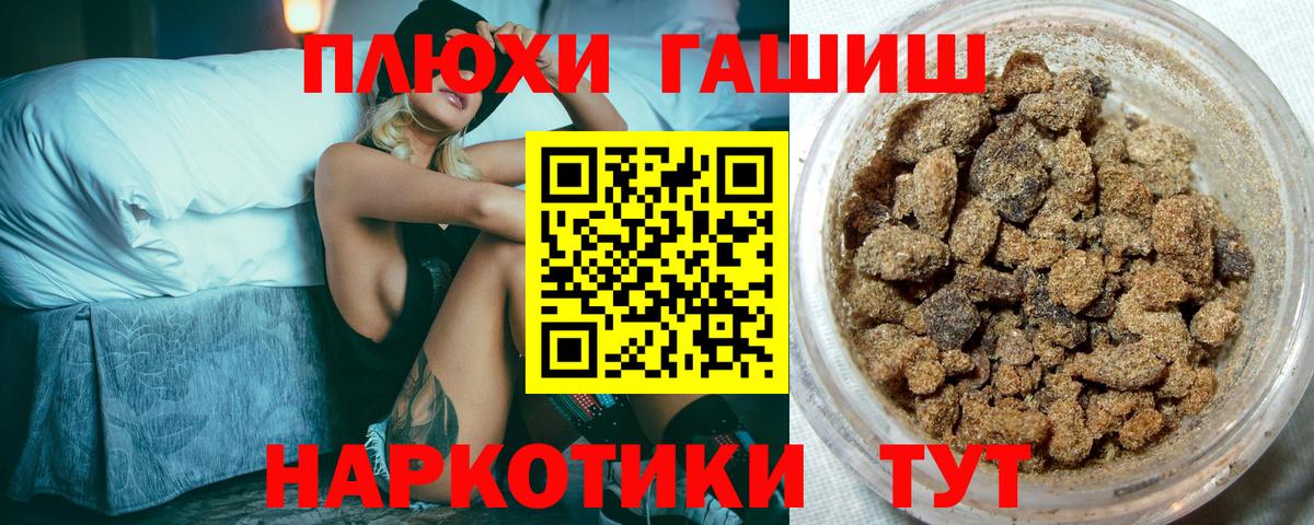 Вольск  Гашиш Premium  Вход с VPN  ГАШИШ VHQ 