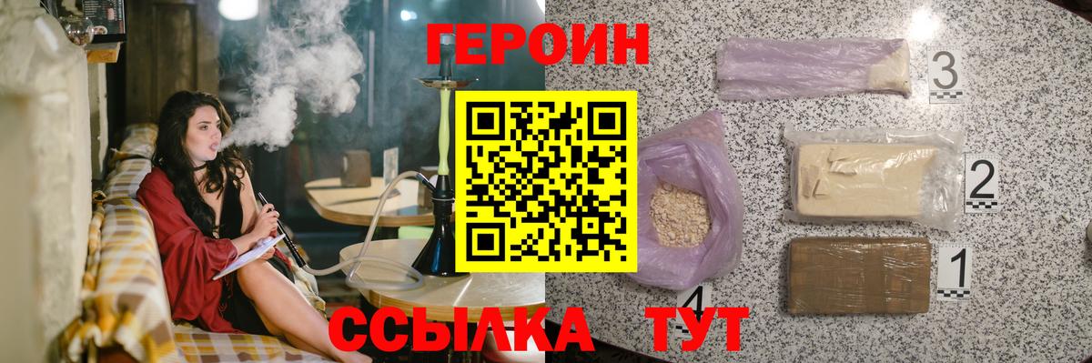 Героин белый  Вход с VPN  Героин  Вольск 
