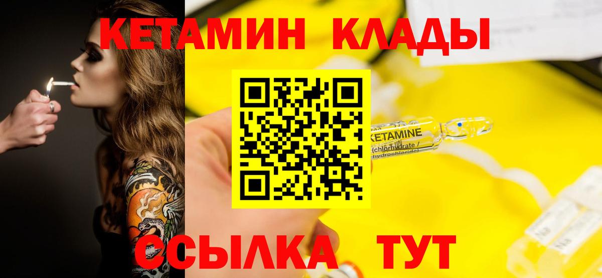 Кетамин ketamine  Вход с VPN  Вольск 