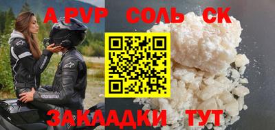 соль ск Чапаевск