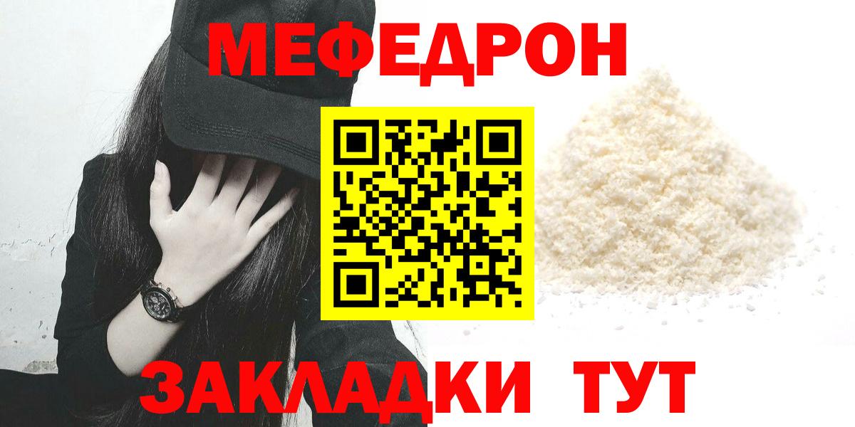 где найти наркотики  Вход с VPN  Вольск  МЕФ VHQ  МЕФ 