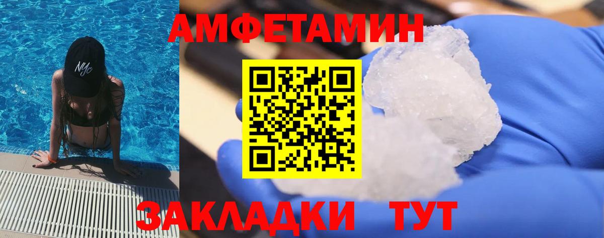 МЕТАМФЕТАМИН пудра Вольск