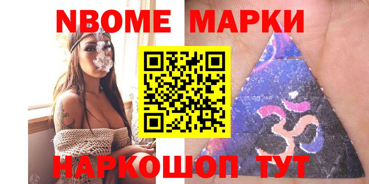 Марки N-bome 1,5мг  Вход с VPN  Марки NBOMe  Марки N-bome 1,5мг  Вольск 